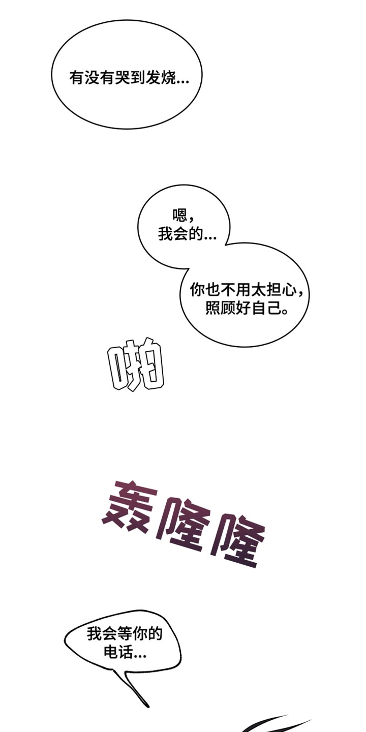 海之边境漫画未删减在线阅读第三季163全文漫画,第121章：【第二季】骗子1图