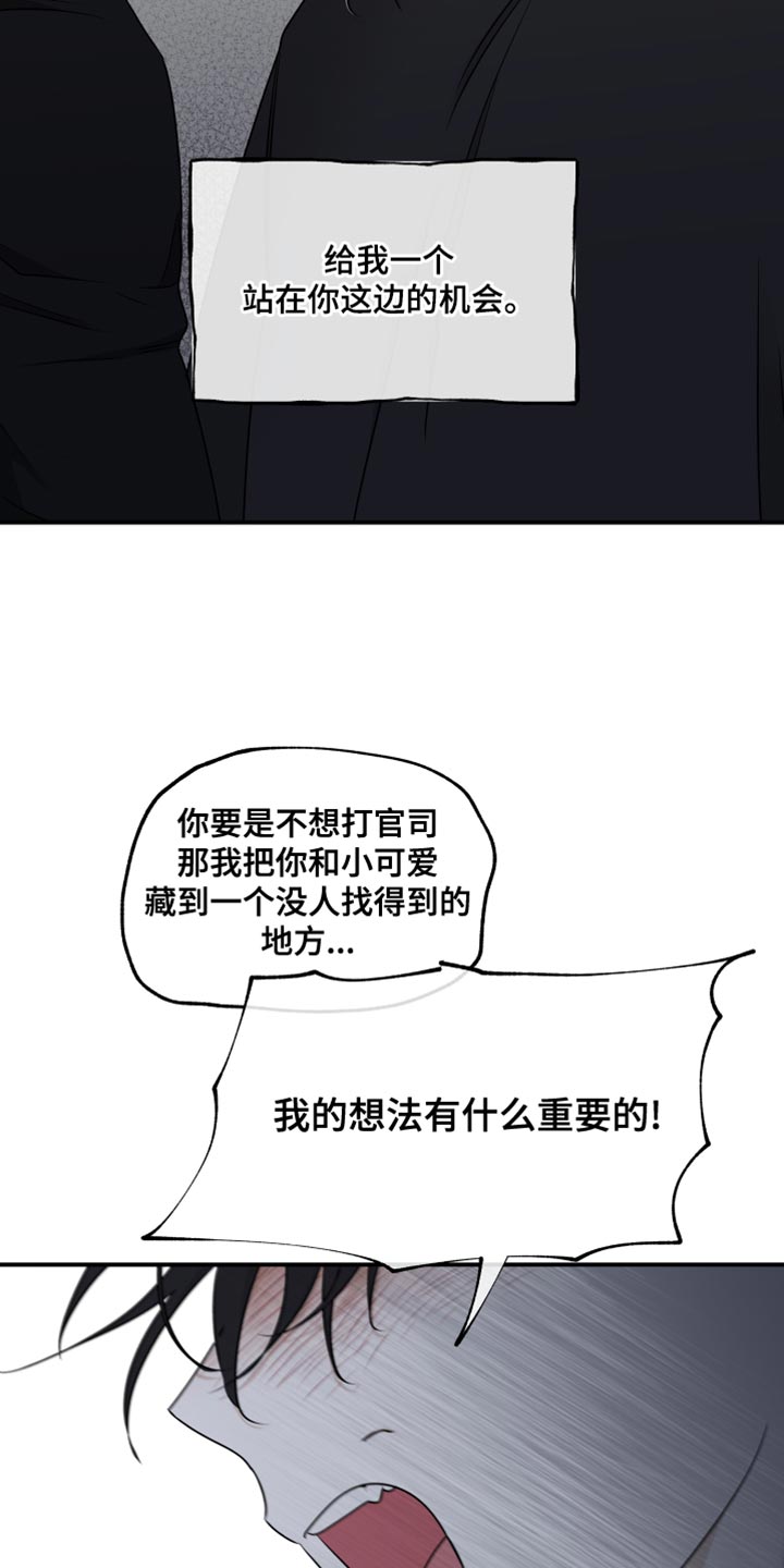 海之边境漫画免费第三季漫画,第120章：【第二季】有什么重要的！2图