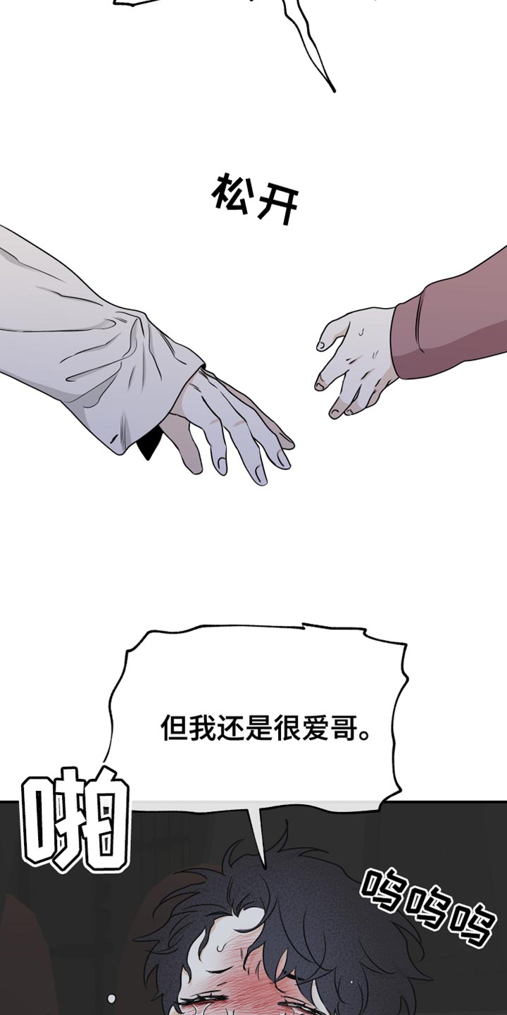 海之边境漫画未删减在线阅读第三季163全文漫画,第121章：【第二季】骗子2图