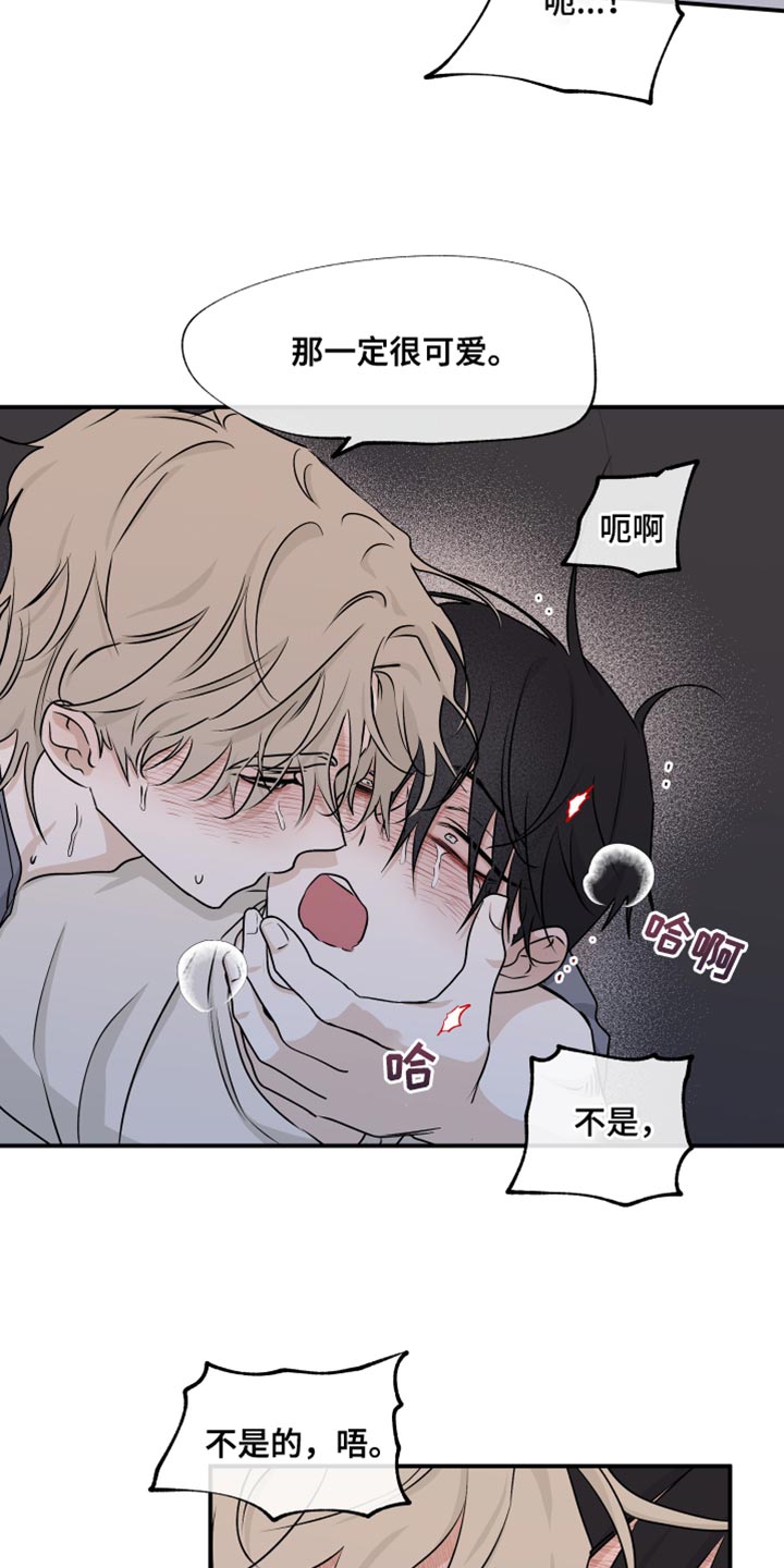 海之边境漫画未删减版漫画,第108章：【第二季】和我在一起吧1图