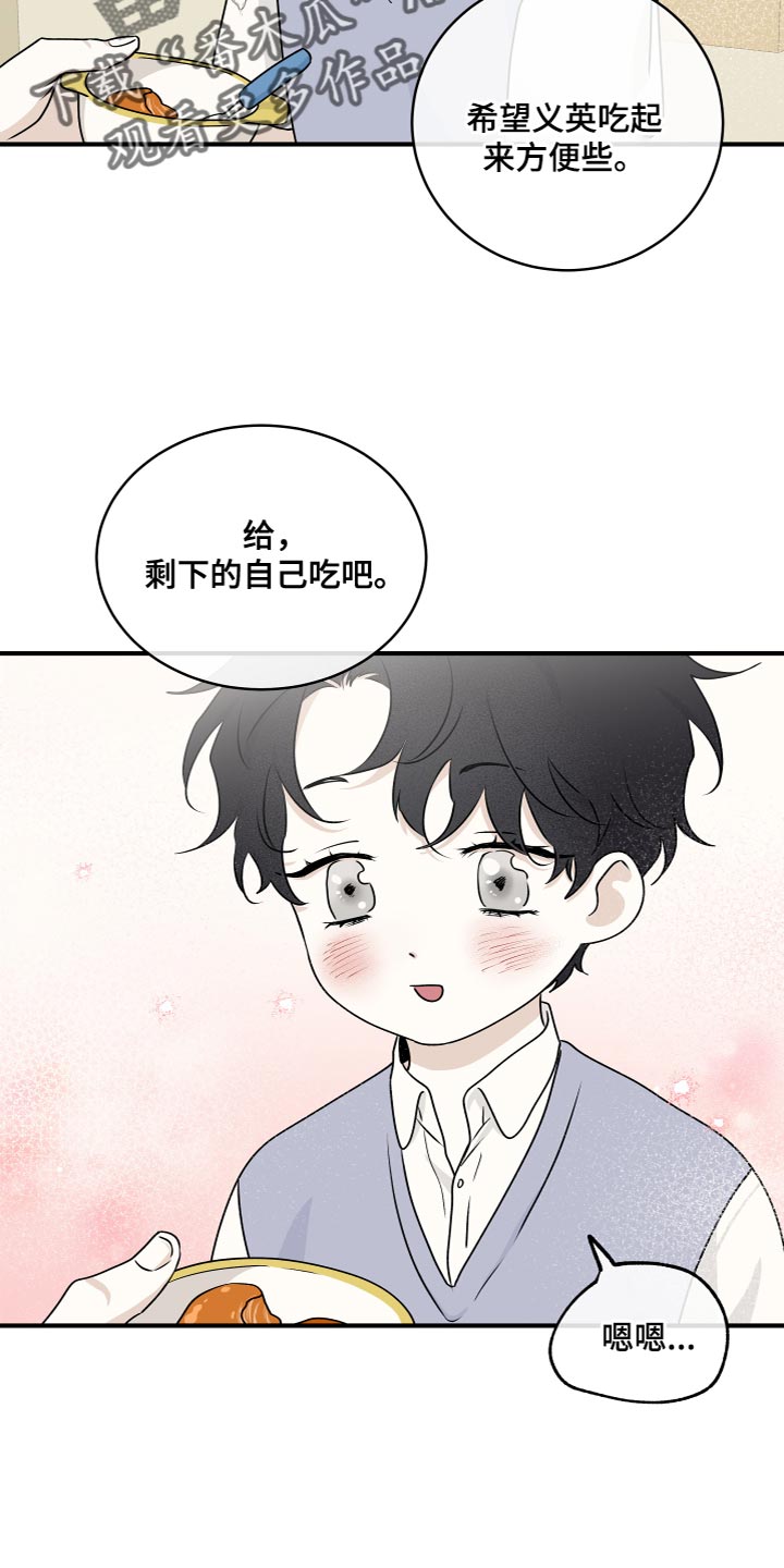 海之边境在哪个app可以看漫画,第99章：【第二季】只要你幸福1图