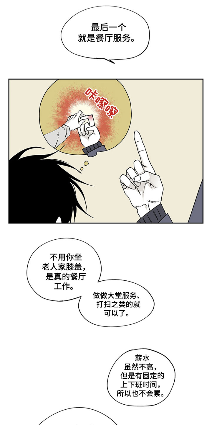 海之边境第三季免费阅读在线观看完整版漫画,第9章：两个选择1图