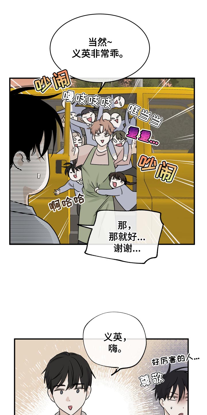 海之边境第一季无增删免费漫画,第69章：【第二季】一起回家吧2图