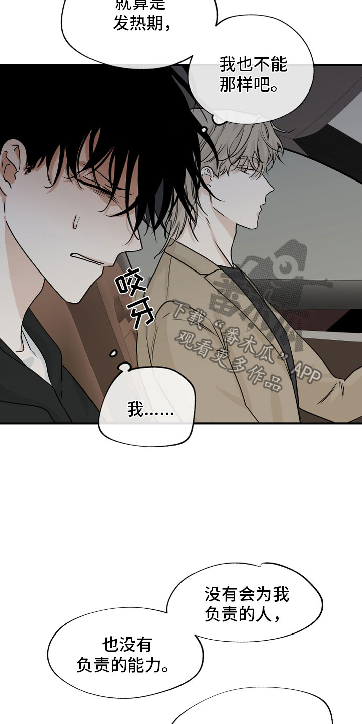 海之边境无增删免费漫画,第60章：【第二季】给我钱1图