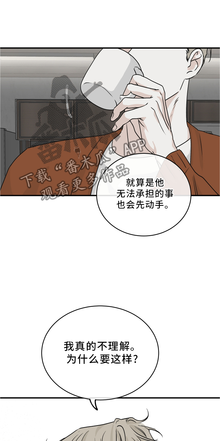 海之边境完整版在哪看漫画,第63章：【第二季】不理解2图