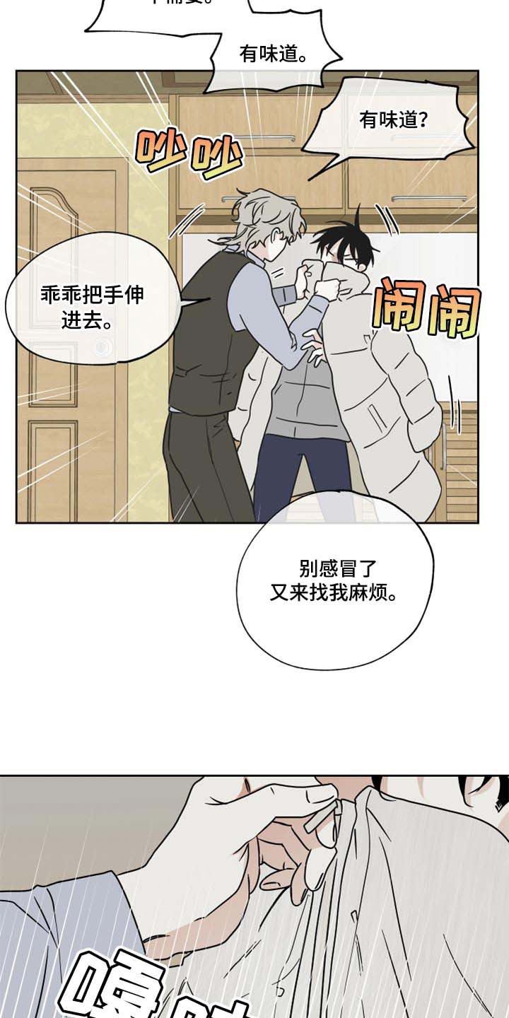 海之边境漫画免费漫画页面在线看漫画第三季漫画,第38章：一起喝一杯2图