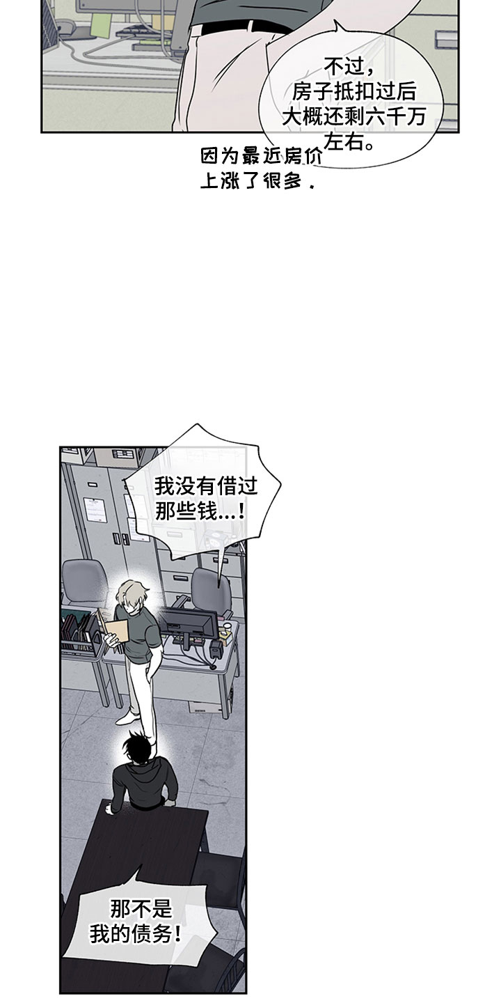 海之边境漫画第三季漫画,第3章：追债人的盘问2图