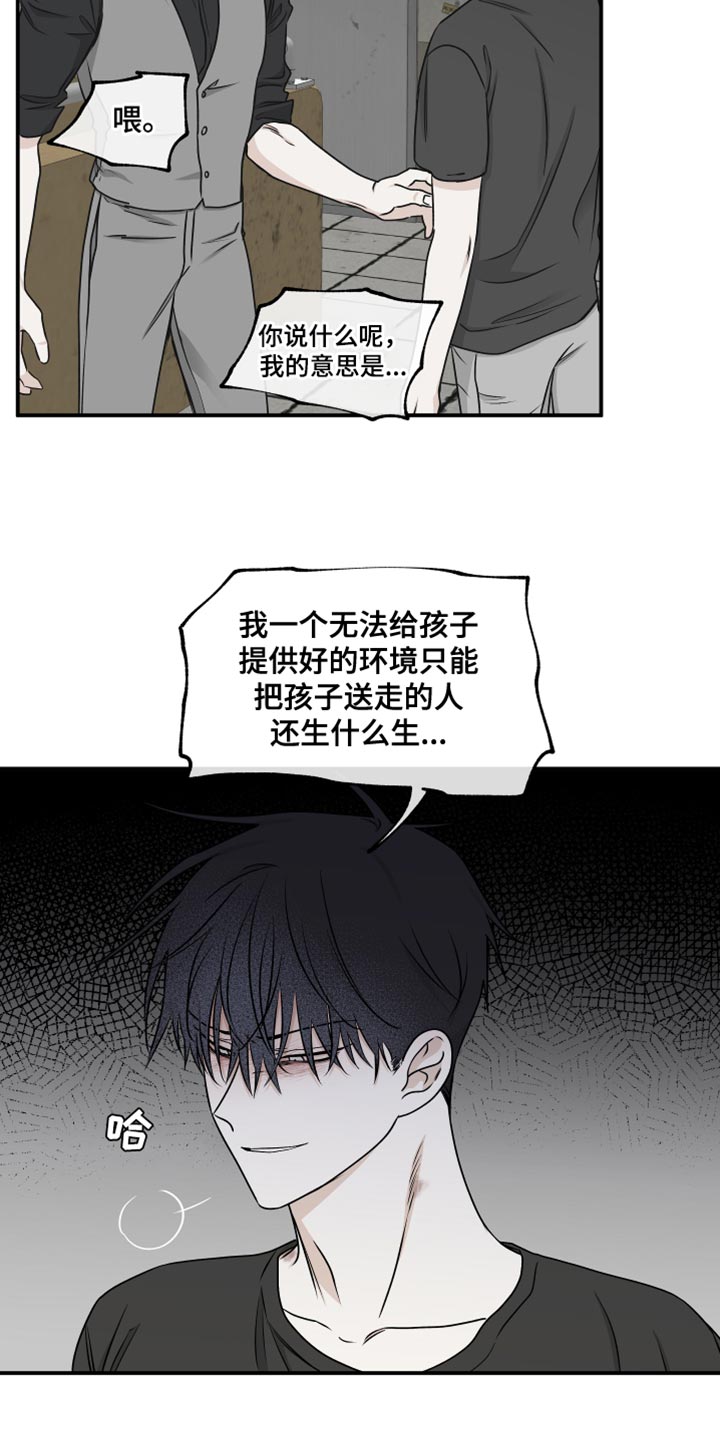 海之边境全集漫画,第120章：【第二季】有什么重要的！2图