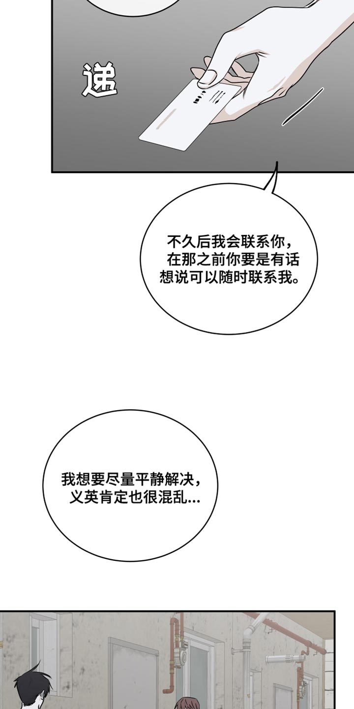 海之边境讲的什么漫画,第115章：【第二季】无法承诺1图