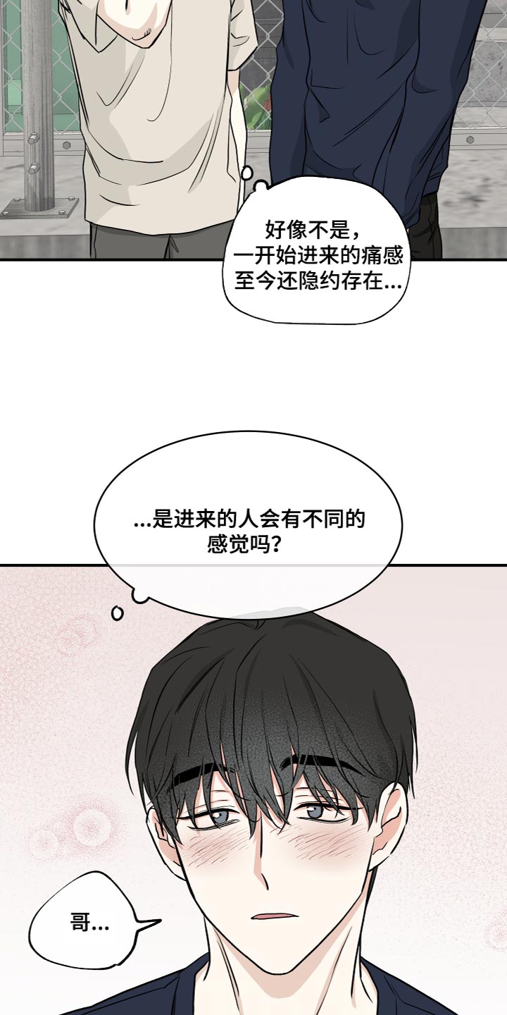 海之边境未增删漫画免费阅读画涯漫画,第90章：【第二季】你们在干嘛？2图