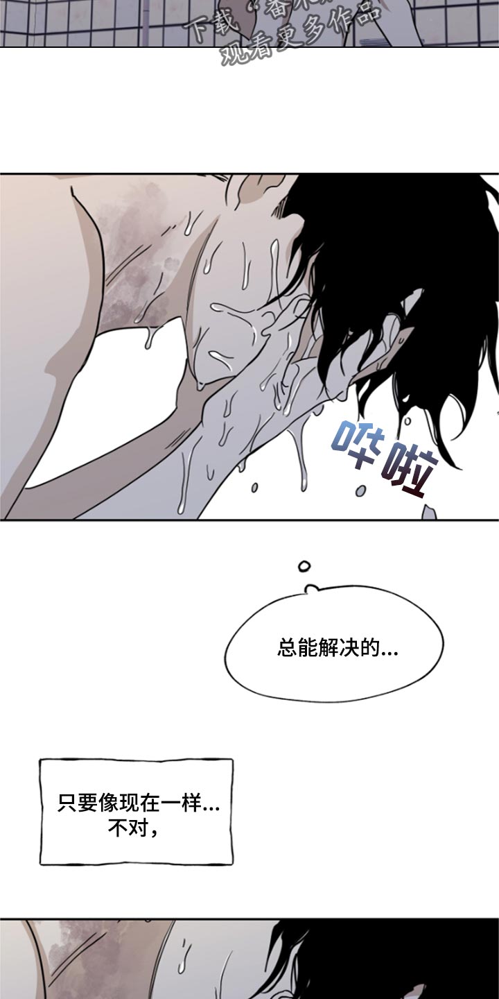 海之边境漫画未删减在线阅读118章漫画,第26章：总能解决的2图