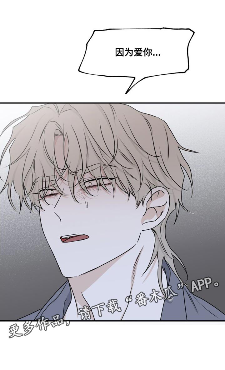 海之边境漫画未删减在线阅读第三季163全文漫画,第112章：【第二季】因为爱你1图