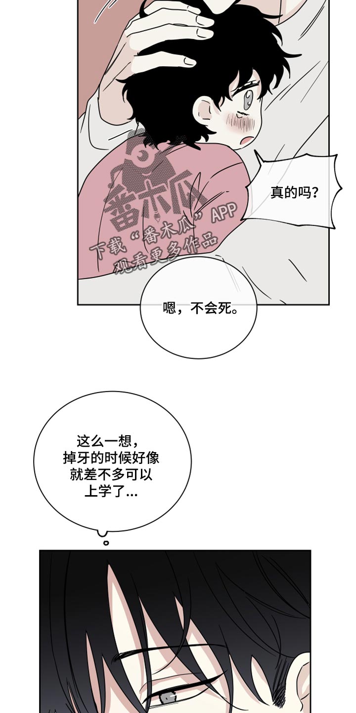 海之边境漫画未删减在线阅读第一季在线看漫画,第37章：掉牙1图