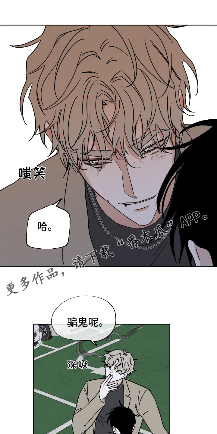 海之边境第二季免费观看漫画,第46章：反正都要去1图