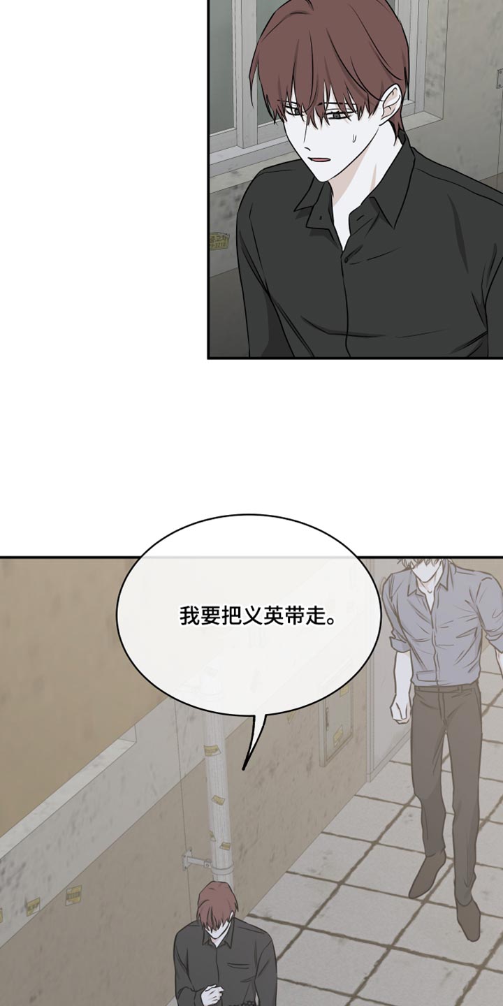 海之边境在线观看漫画,第114章：【第二季】看看你的样子2图