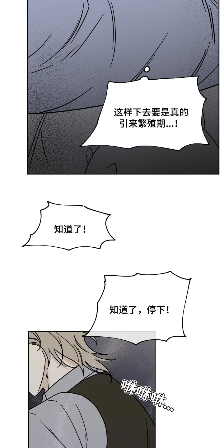 海之边境多久更新一次漫画,第41章：被骗了1图