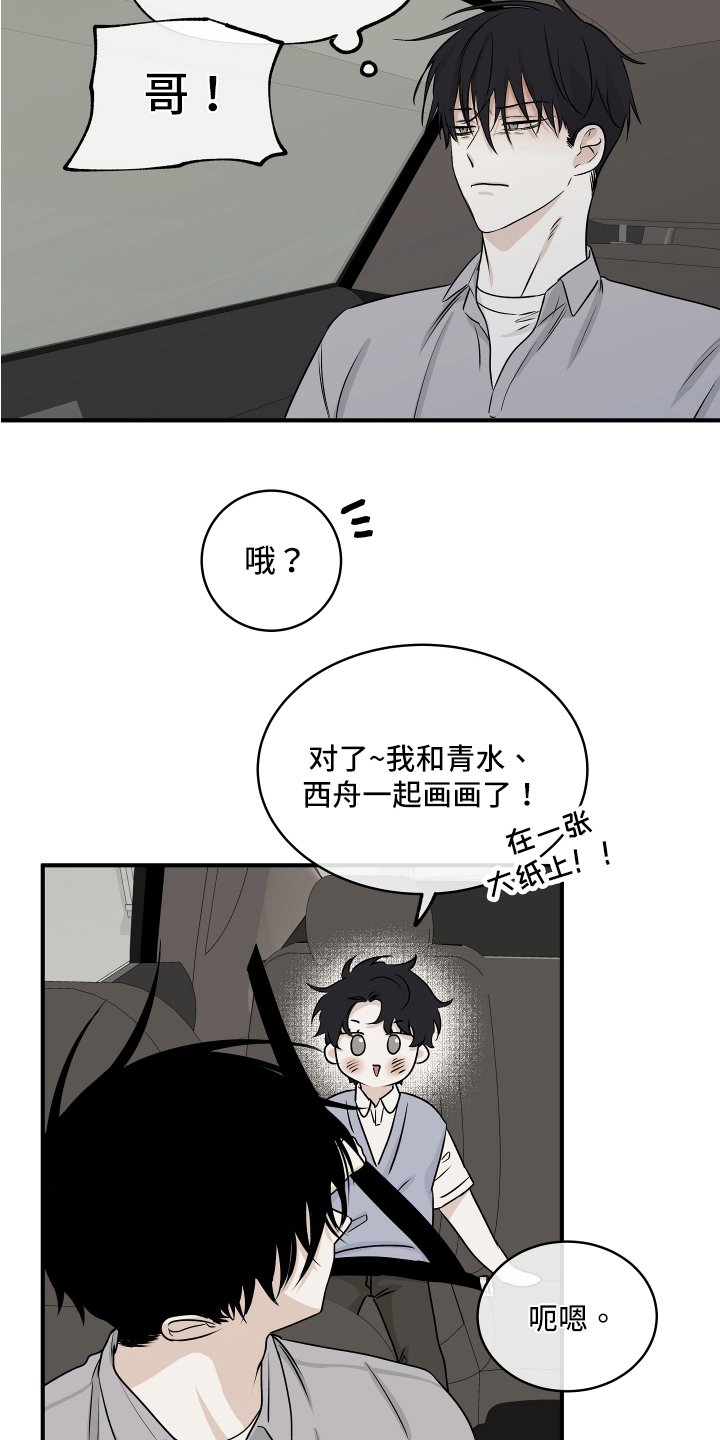 海之边境第三季免费漫画,第73章：【第二季】忙碌1图