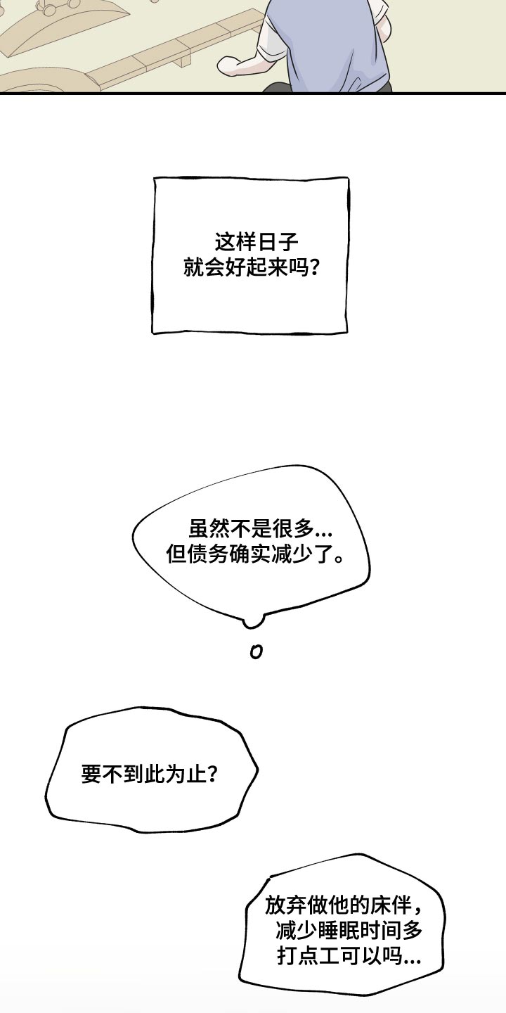 海之边境漫画,第68章：【第二季】永无止境的不安1图