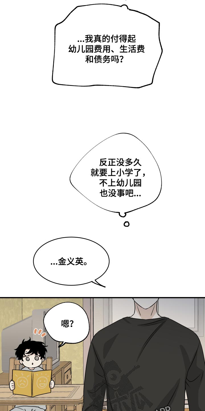 海之边境漫画,第68章：【第二季】永无止境的不安1图