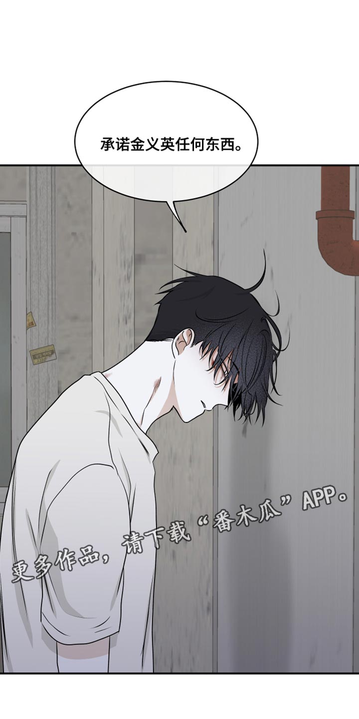 海之边境漫画未删减在线阅读第三季163全文漫画,第115章：【第二季】无法承诺1图