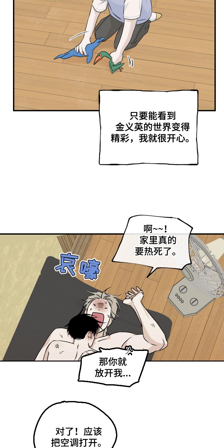 海之边境漫画全集免费漫画,第67章：【第二季】期待你的温柔2图