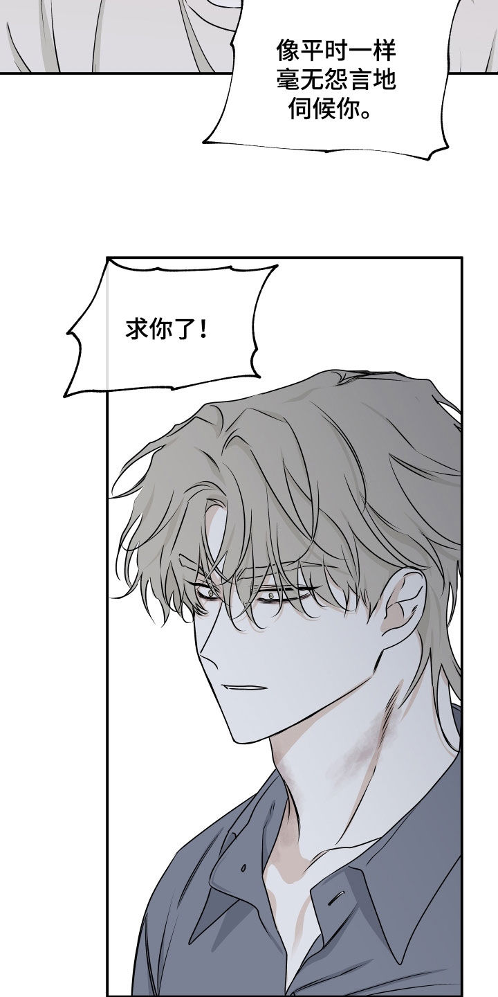 海之边境漫画未删减在线阅读木瓜漫画,第116章：【第二季】求放过2图