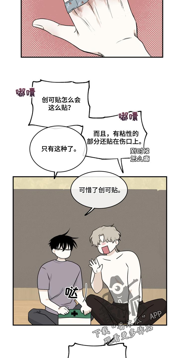 海之边境吕泰州两个父亲漫画,第103章：【第二季】多情2图