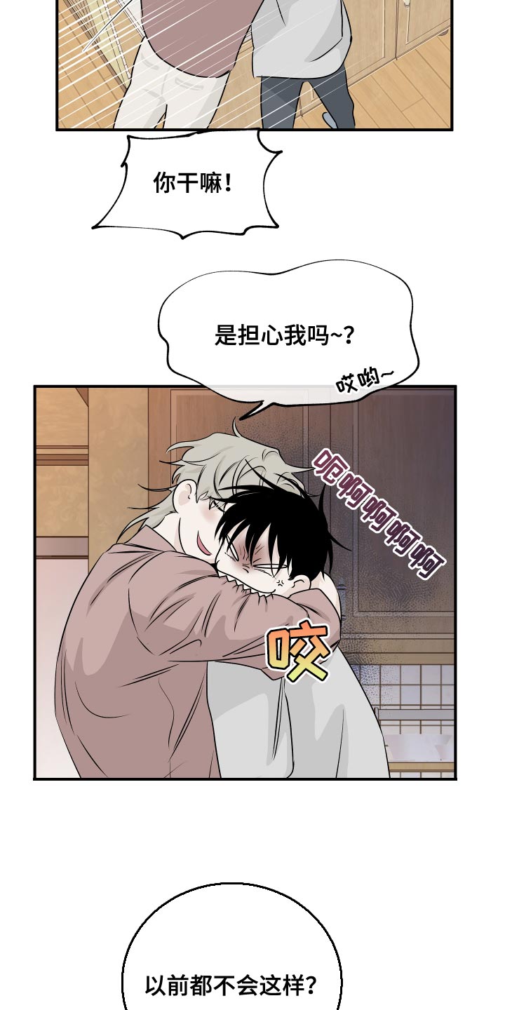 海之边境漫画未删减在线阅读第三季163全文漫画,第70章：【第二季】明明是喜欢的1图