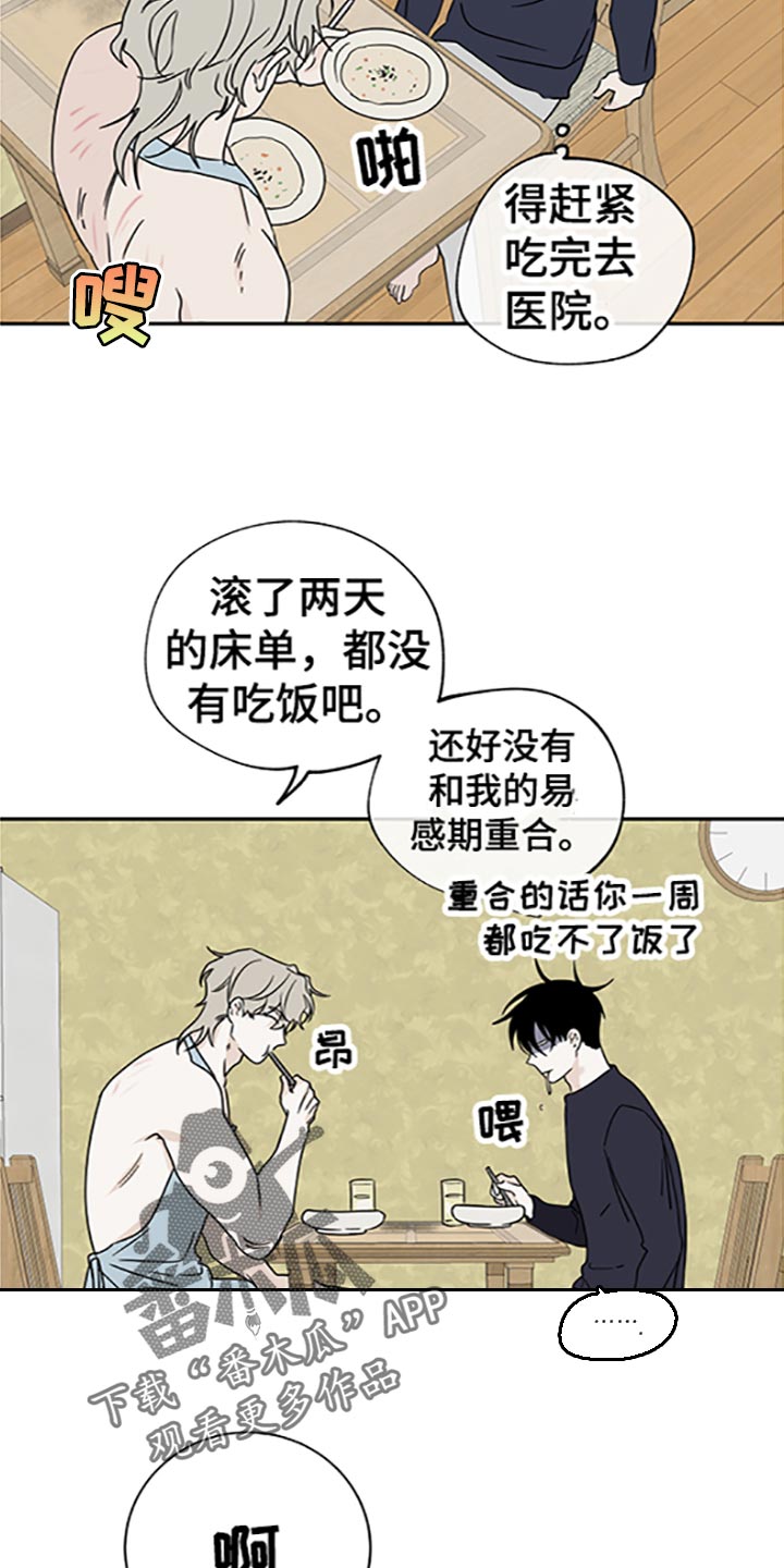 海之边境人物关系漫画,第58章：被抓住的鱼（第一季完结）1图