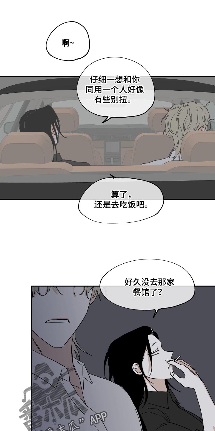 海之边境漫画未删减版在线观看漫画,第30章：冤大头1图