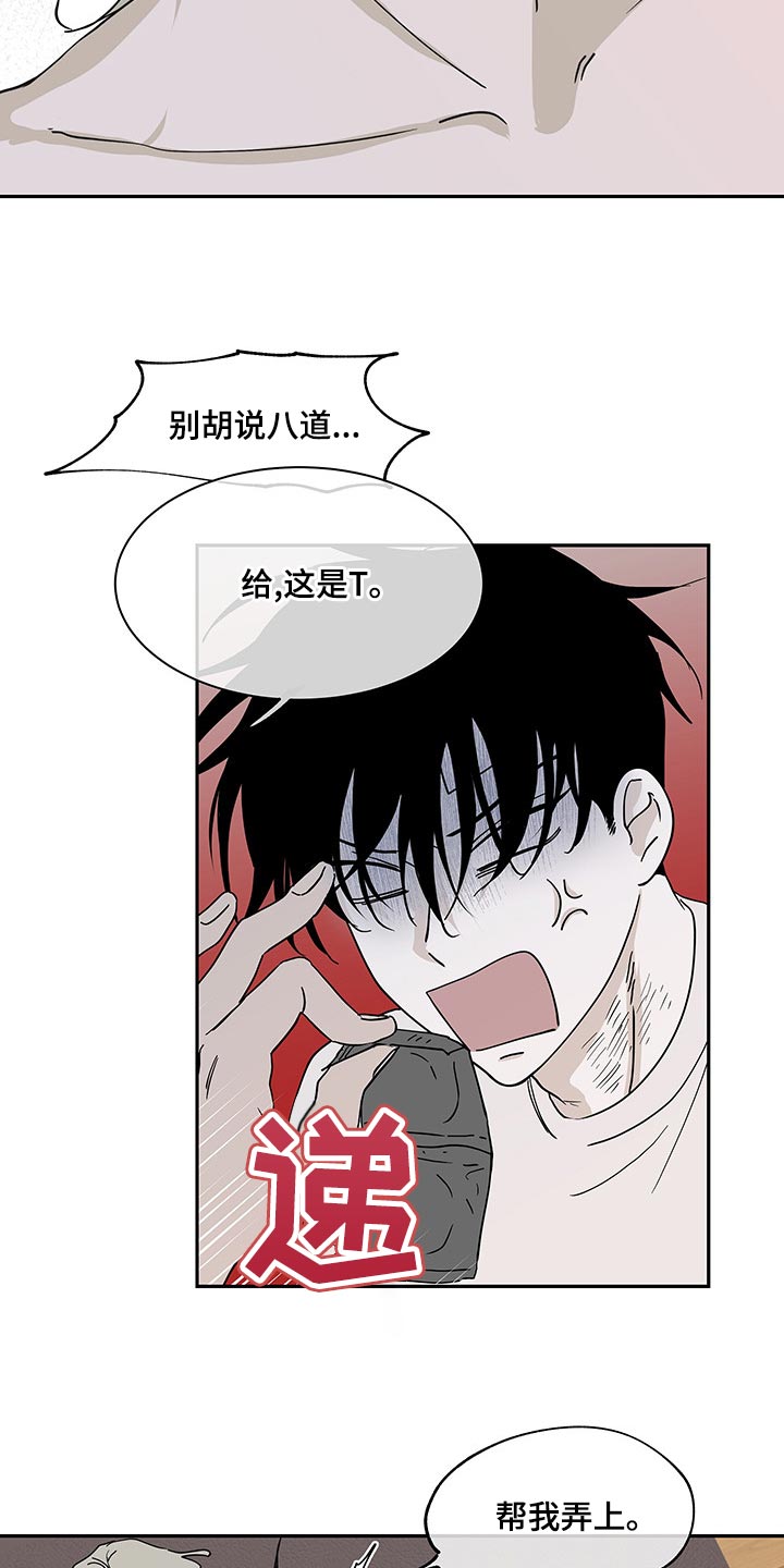 海之边境金义贤漫画,第21章：装矜持2图