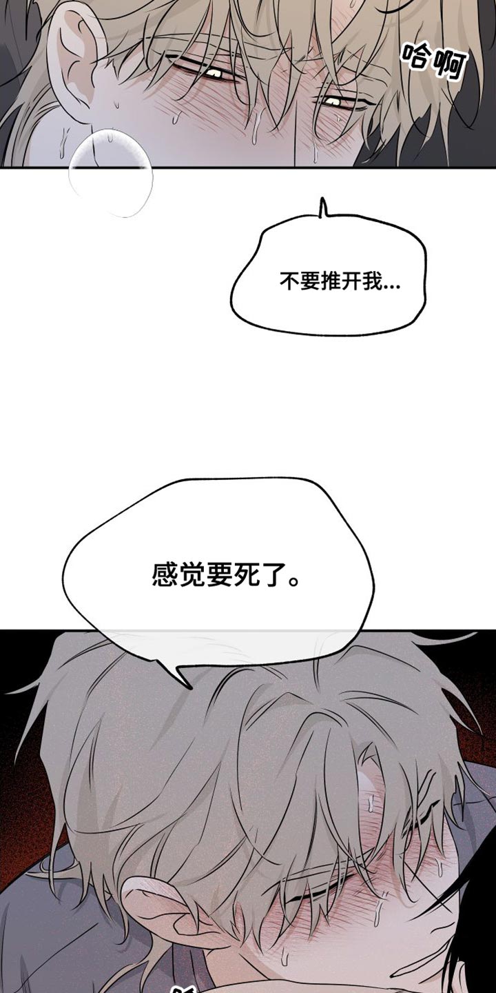 海之边境143话漫画,第107章：【第二季】你得无条件配合我2图