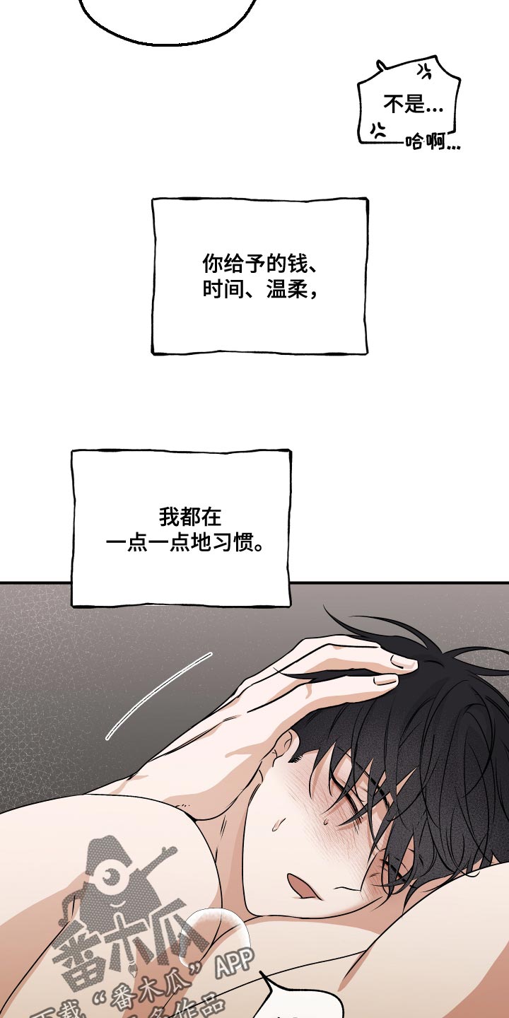 海之边境漫画全集免费漫画,第67章：【第二季】期待你的温柔1图