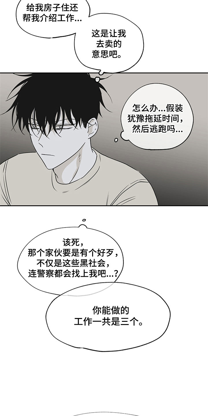 海之边境漫画免费漫画,第9章：两个选择2图