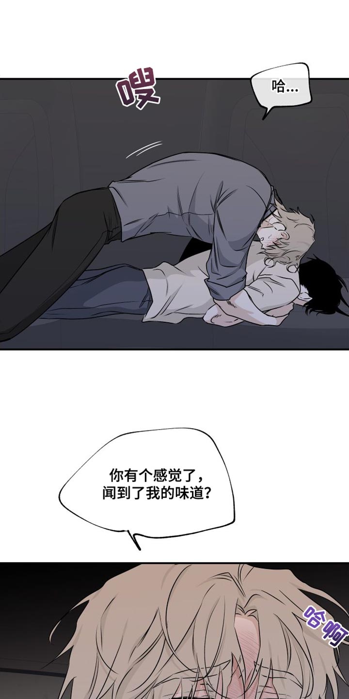 海之边境免费观看漫画,第107章：【第二季】你得无条件配合我1图