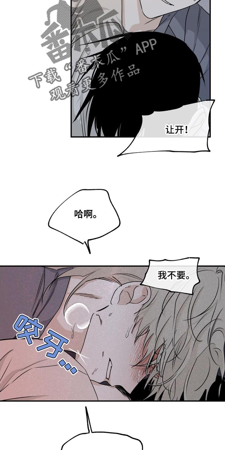 海之边境配音漫画,第107章：【第二季】你得无条件配合我2图