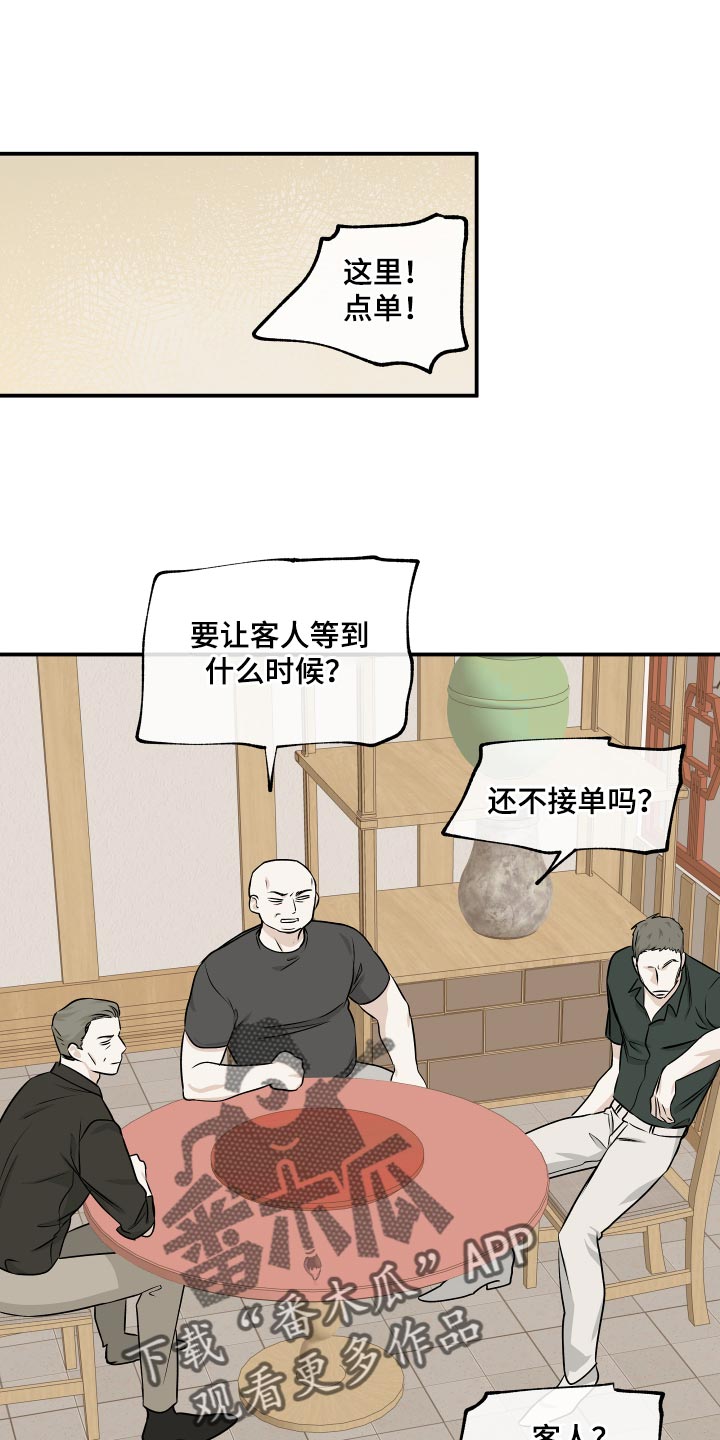 海之边境漫画在线免费观看漫画,第104章：【第二季】我得回家1图