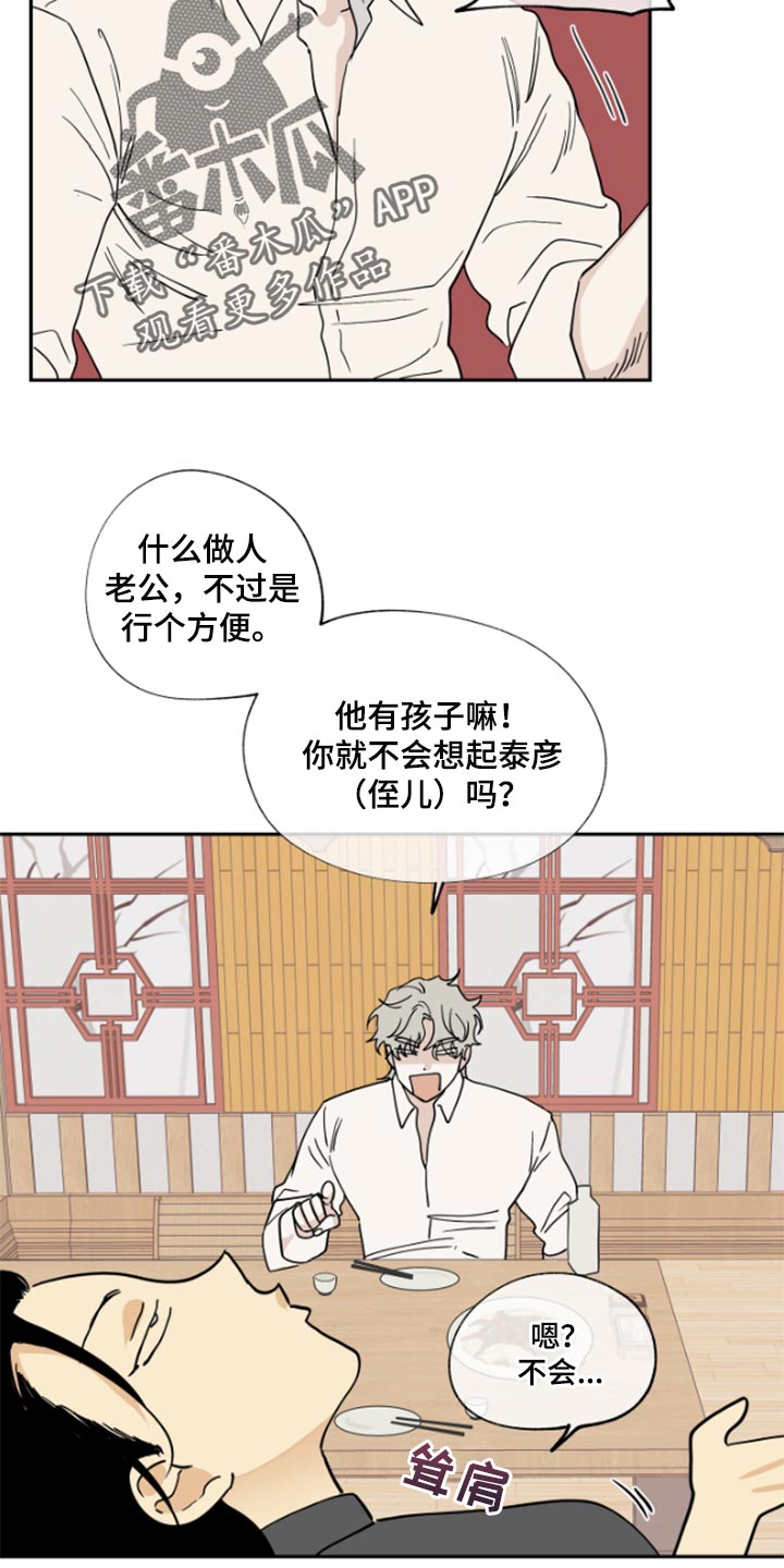 海之边境吕太洲图片漫画,第31章：驯化2图