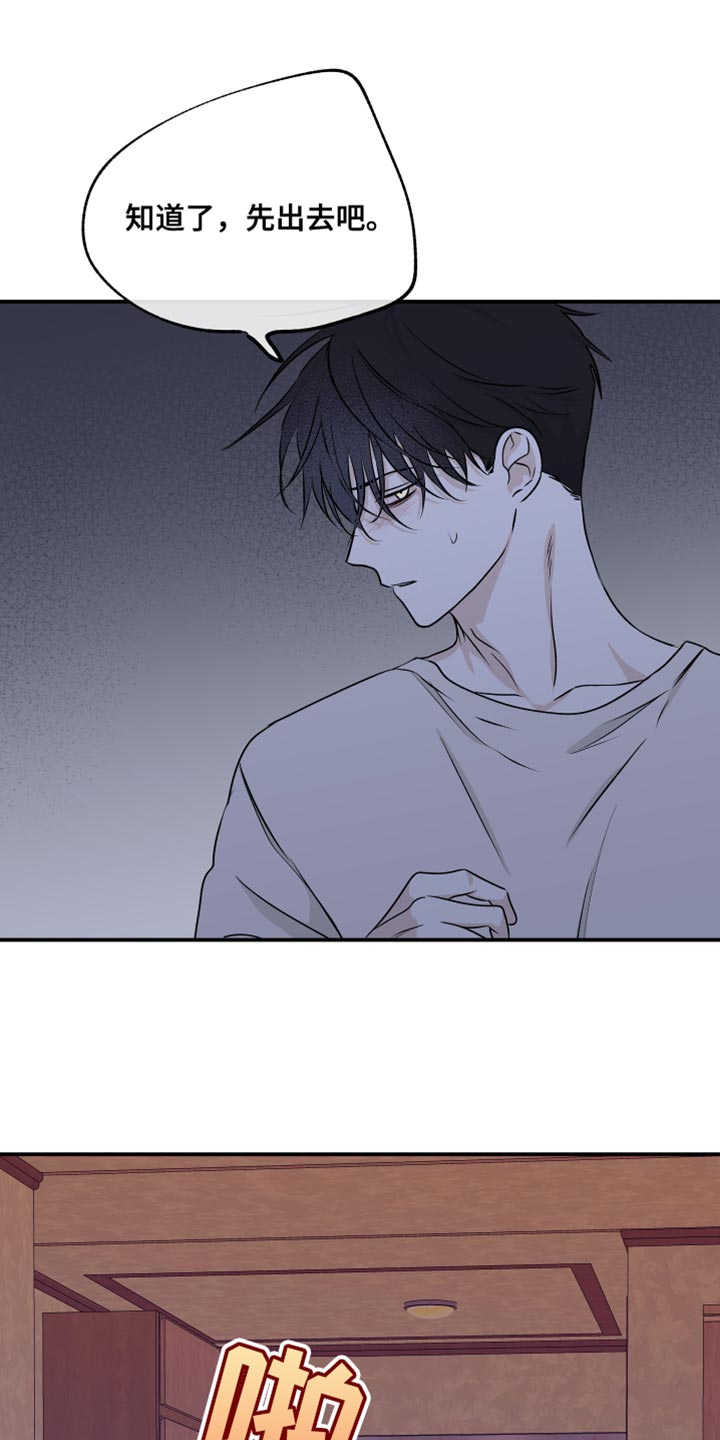 海之边境漫画未删减在线阅读第三季163全文漫画,第105章：【第二季】我现在需要你1图
