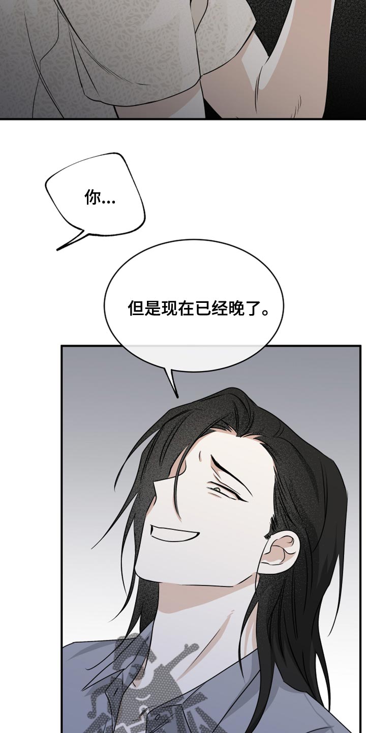 海之边境完整版在线观看漫画,第79章：【第二季】剩下一个办法了1图