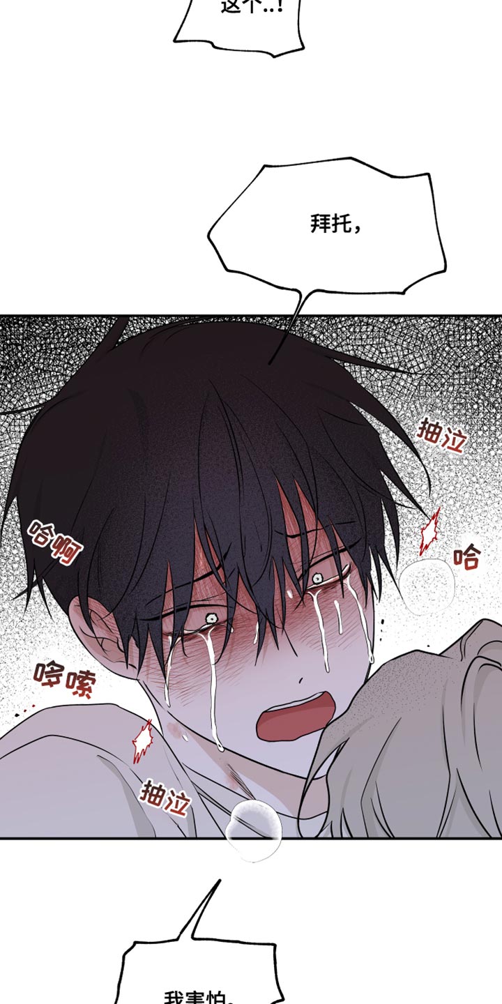 海之边境漫画未删减在线阅读第三季163全文漫画,第109章：【第二季】我不可以没有你1图
