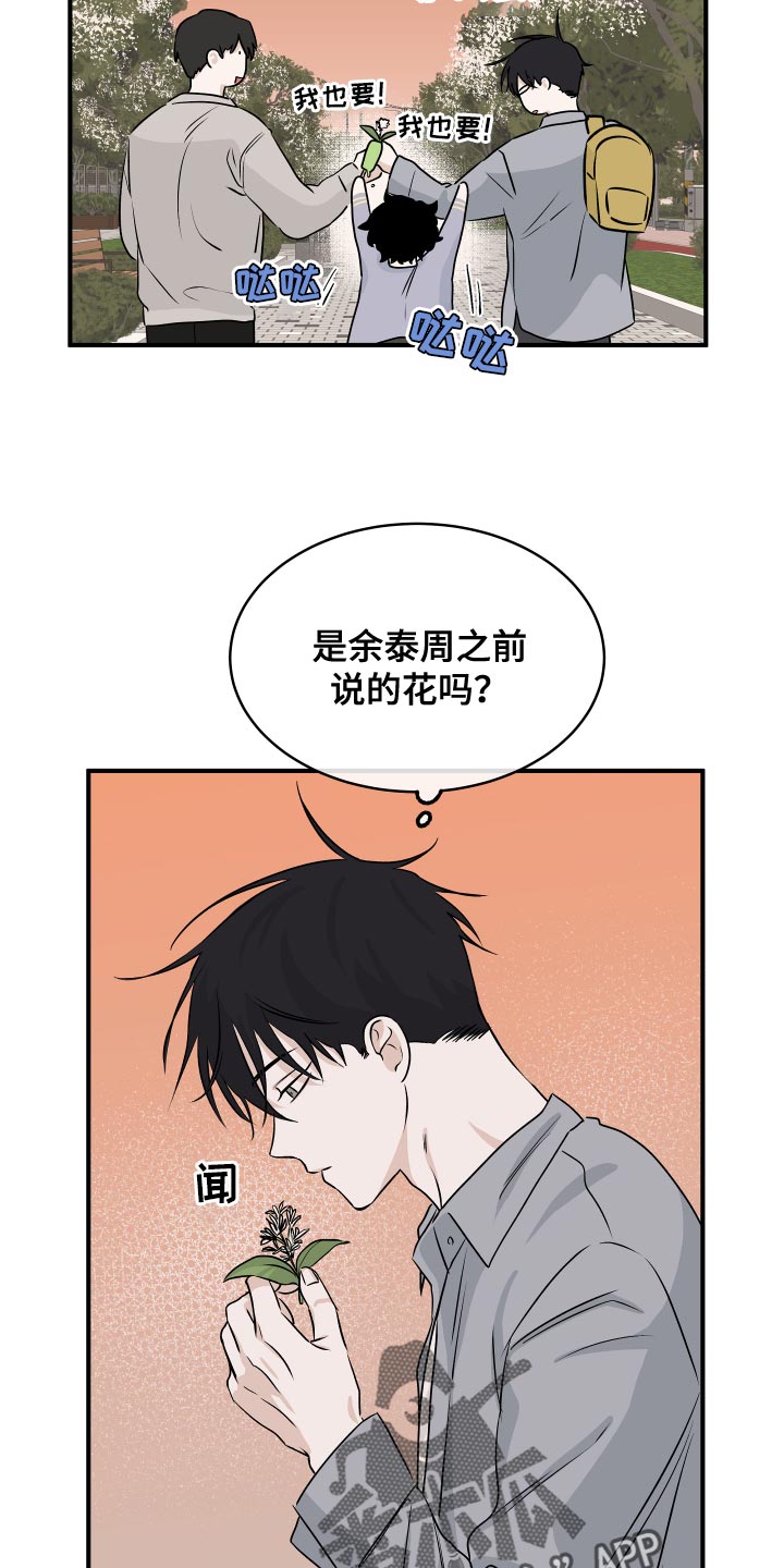 海之边境无删改免费阅读漫画,第70章：【第二季】明明是喜欢的2图