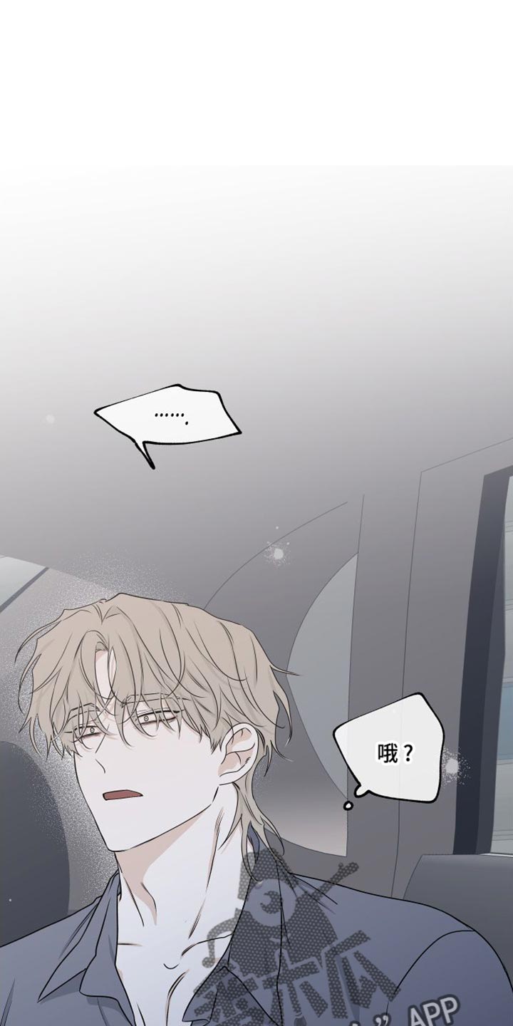 海之边境免费阅读在线观看漫画,第113章：【第二季】不应该是爱1图