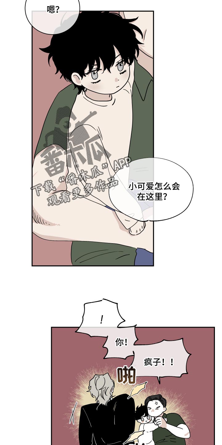 海之边境漫画,第30章：冤大头2图