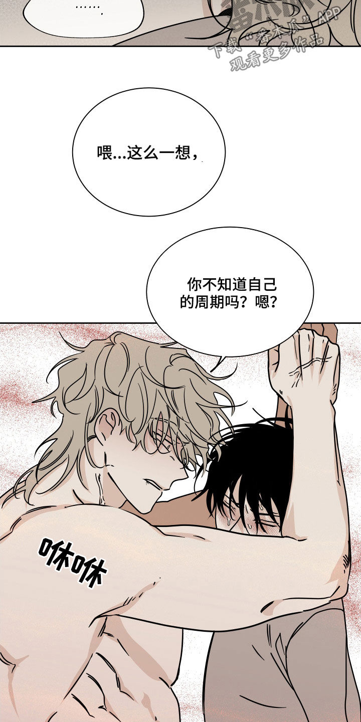 海之边境漫画未删减版在线观看漫画,第51章：不要唧唧歪歪2图