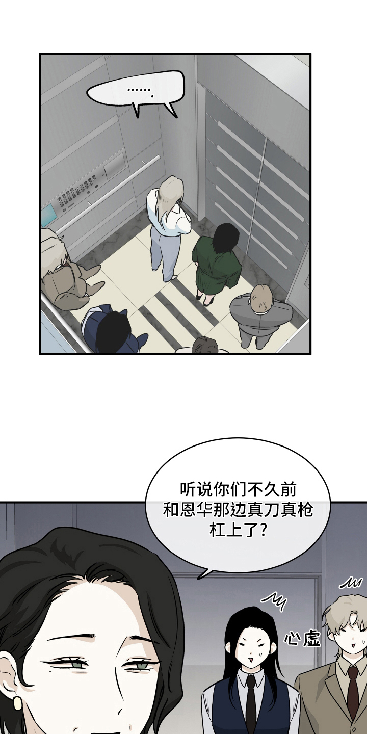 海之边境漫画未删减在线阅读107漫画,第81章：【第二季】招标会议1图