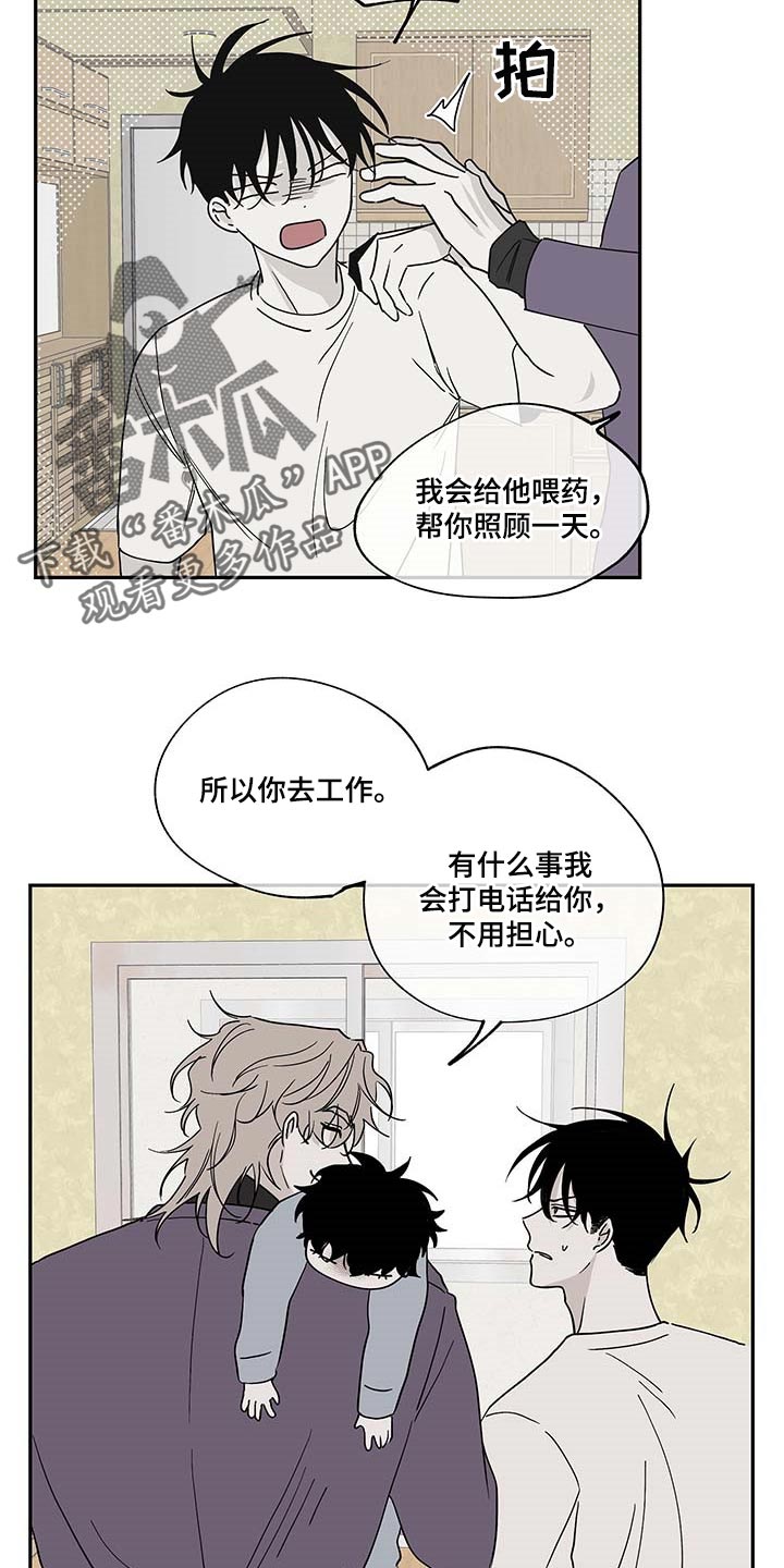 海之边境176漫画,第15章：照顾孩子1图