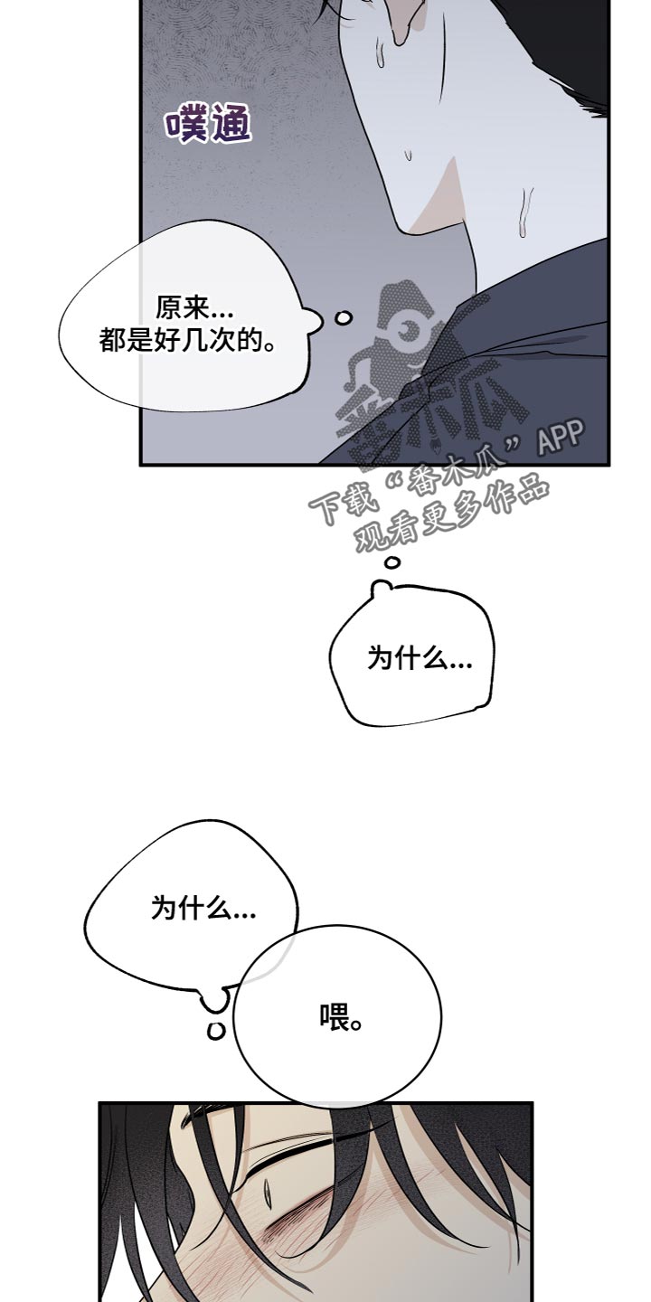 海之边境漫画完整版免费阅读看漫画,第89章：【第二季】我真的会对你发火1图