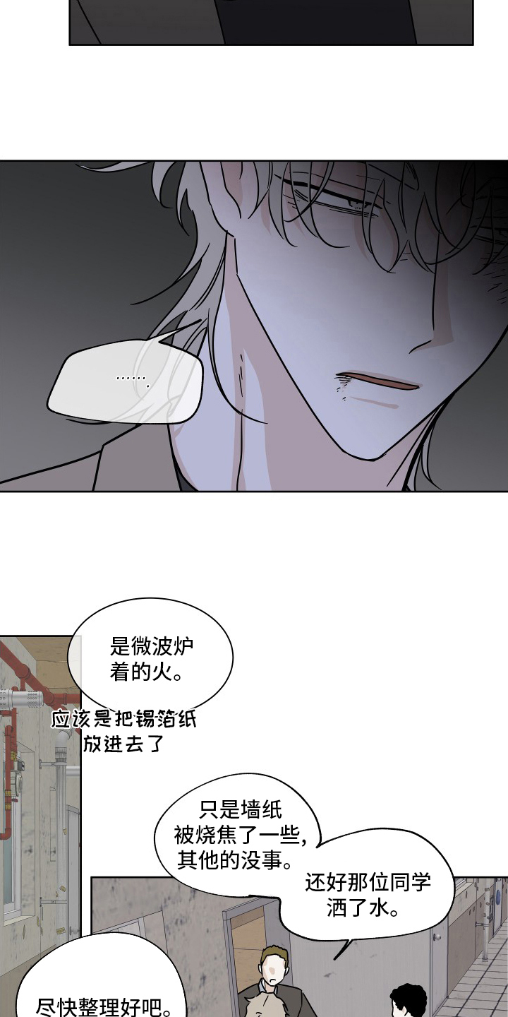 海之边境完整版漫画,第45章：我能忍住1图