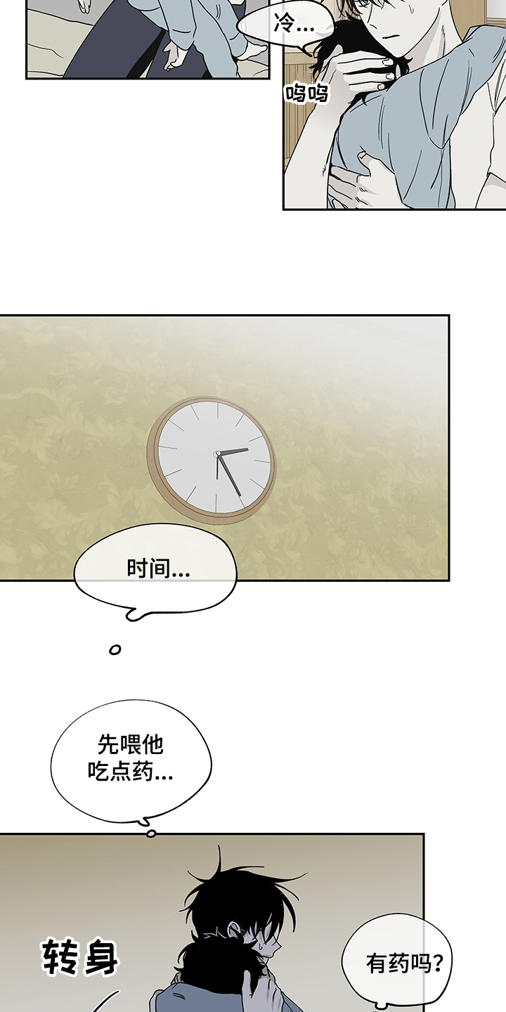 海之边境外网漫画,第14章：不会再迟到2图